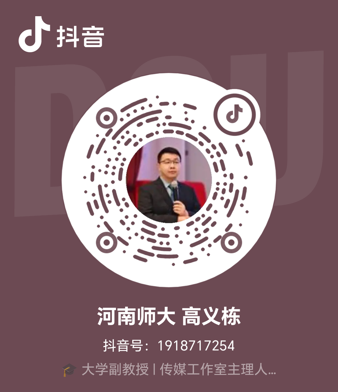 抖音「河南师大高义栋」二维码